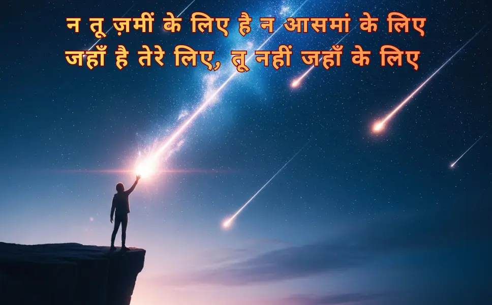Motivational Quotes in Hindi Shayari